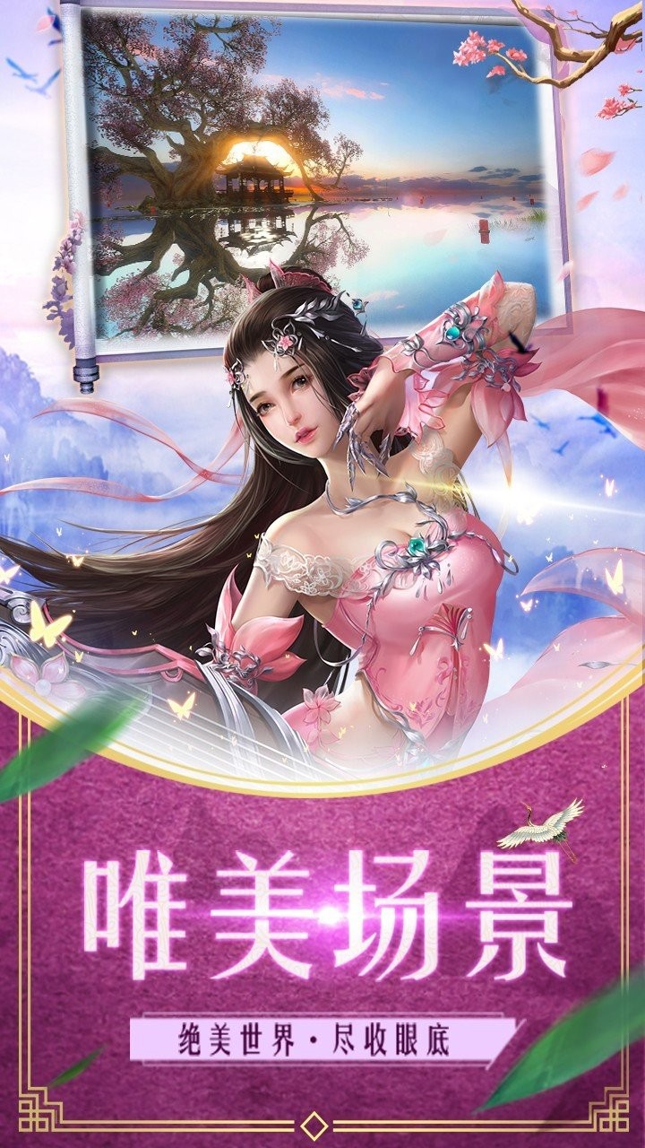 仙人尋凡記紅包版截圖