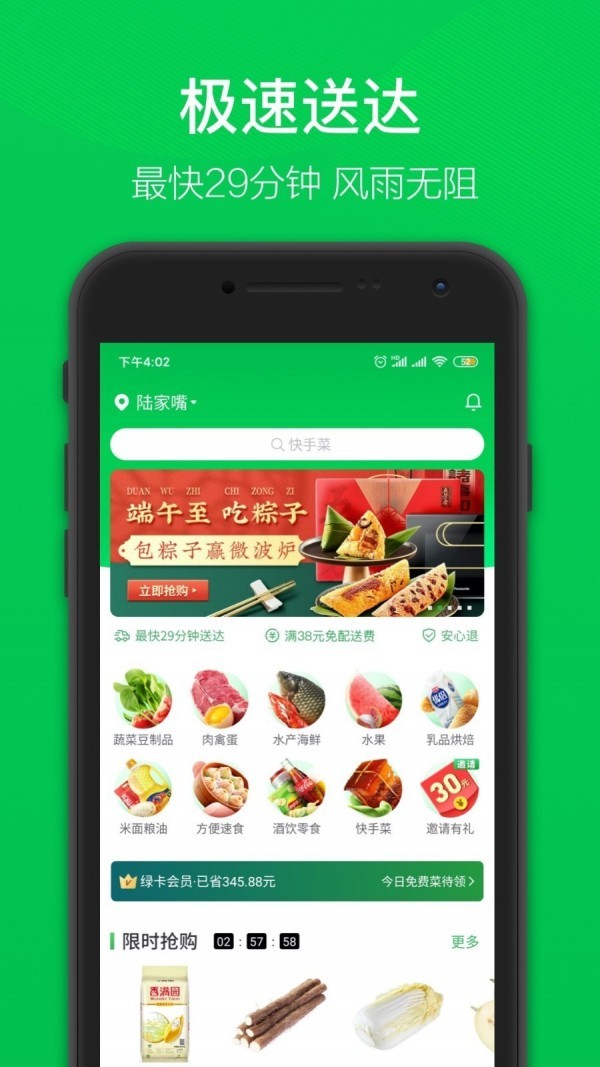 叮咚買菜截圖