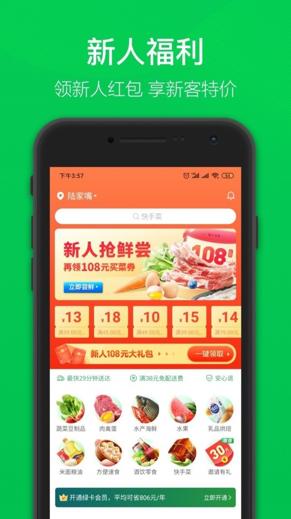 叮咚買菜截圖