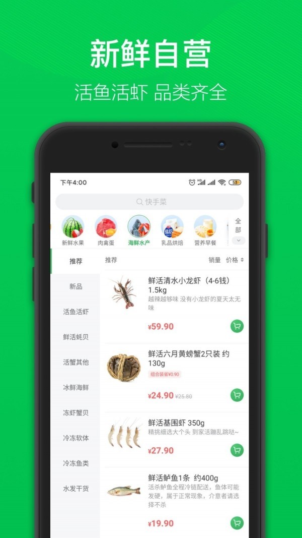 叮咚買菜截圖