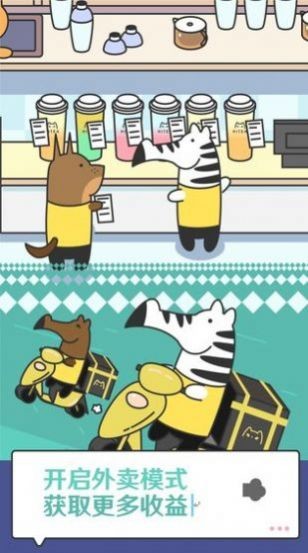 秋日的奶茶店安卓版截图