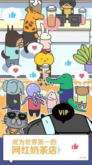 秋日的奶茶店安卓版截图