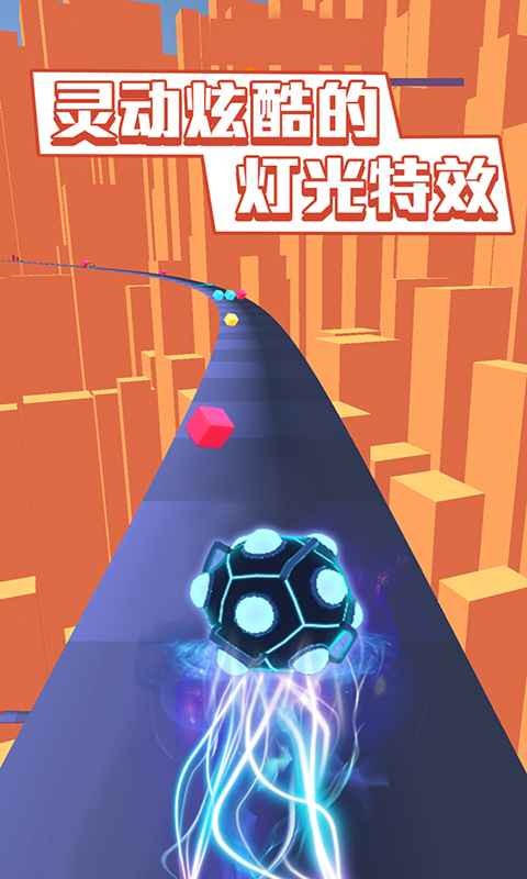 炫彩球球跑酷測(cè)試版截圖