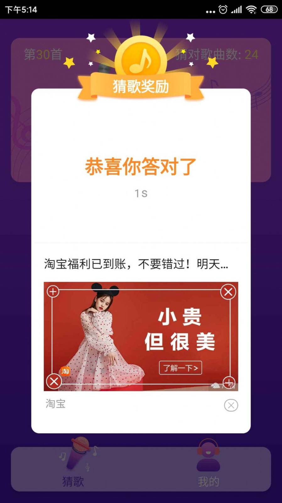 猜歌總動員紅包版截圖