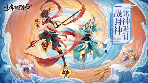 少年御靈師安卓版