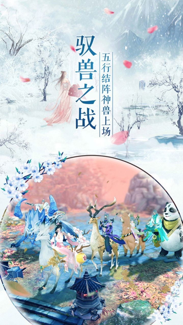 東渡尋仙記紅包版截圖