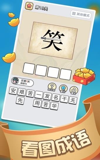 成語賺賺賺紅包版截圖