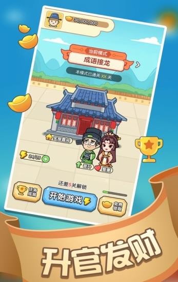成語賺賺賺紅包版截圖