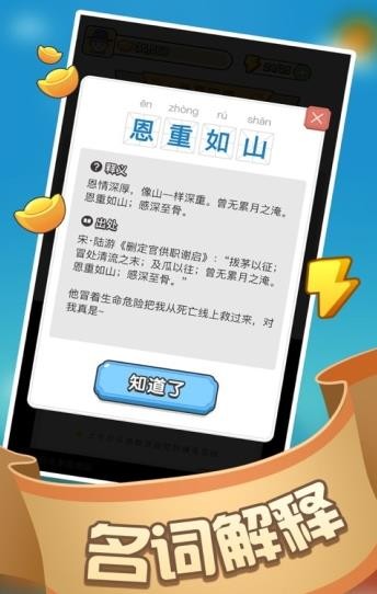 成語賺賺賺紅包版截圖