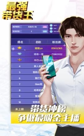 最強(qiáng)帶貨王ios版截圖