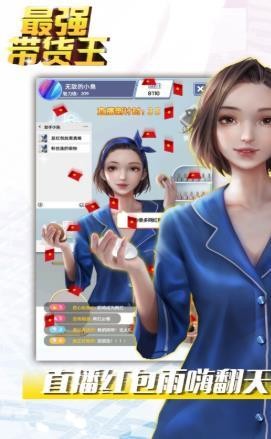 最強(qiáng)帶貨王ios版截圖