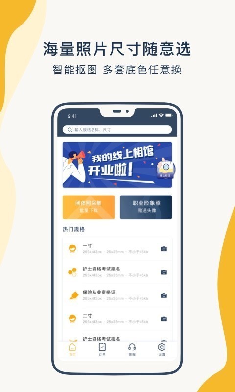 一寸证件照制截图