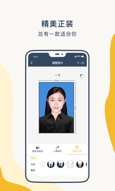 一寸证件照制截图