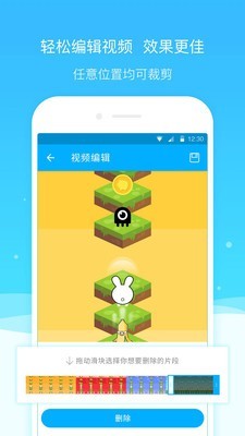 手機錄屏神器