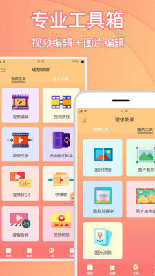 理想錄屏大師