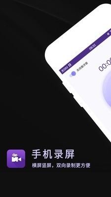 手機(jī)錄屏大師截圖