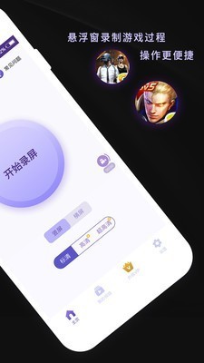 手機(jī)錄屏大師截圖