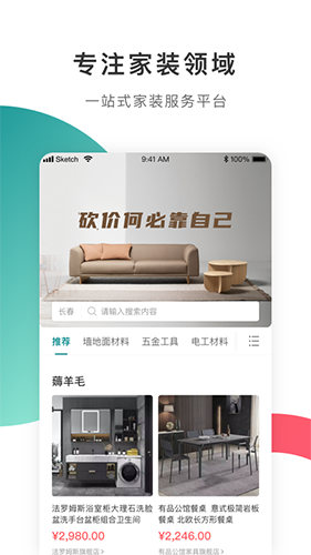 口袋家截圖