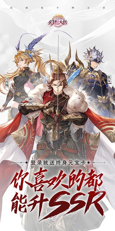 三國志幻想大陸安卓版截圖