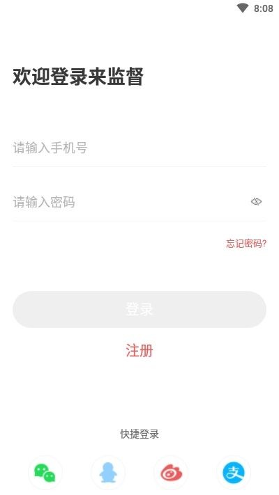 來監(jiān)督截圖
