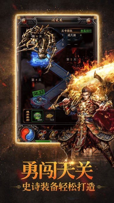 传奇巅峰安卓版截图