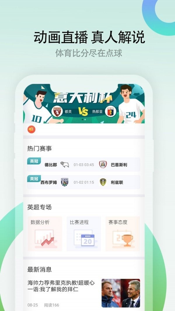 頂盛足球比分截圖