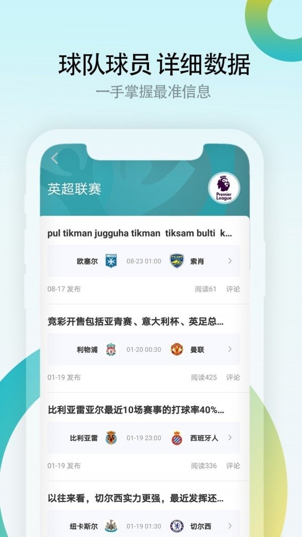 頂盛足球比分截圖