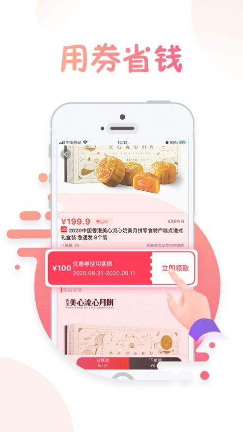兔子優(yōu)惠截圖