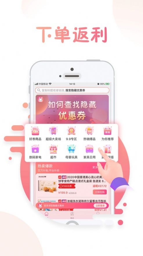 兔子優(yōu)惠截圖