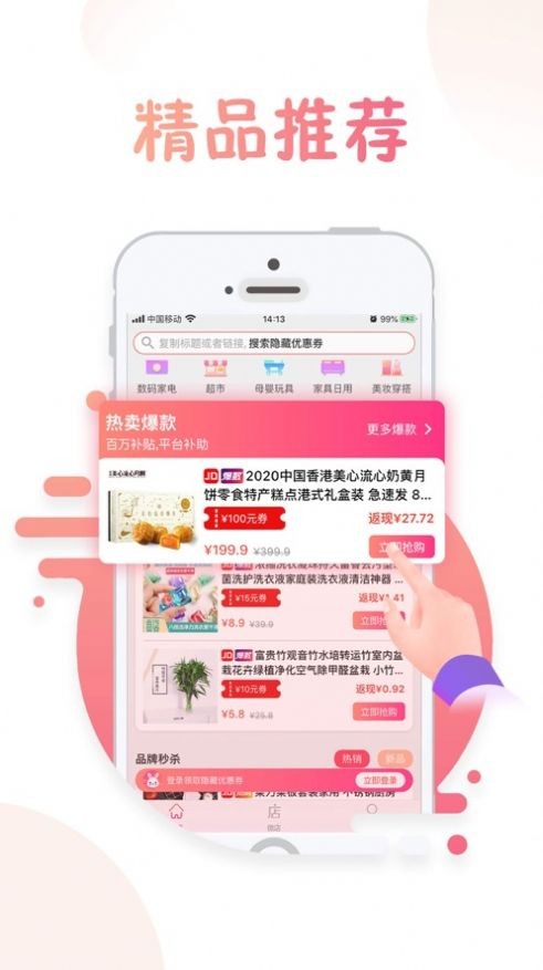 兔子優(yōu)惠截圖