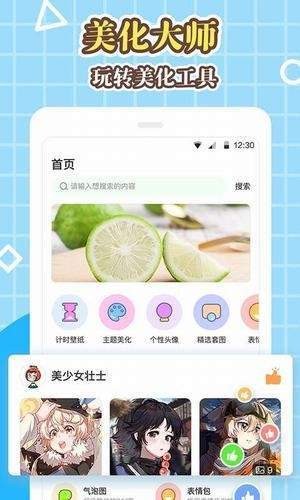 美化大師截圖