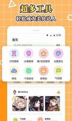 美化大師截圖