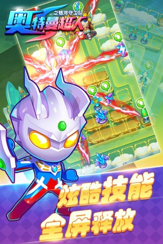 奥特曼超人之银河守卫队截图