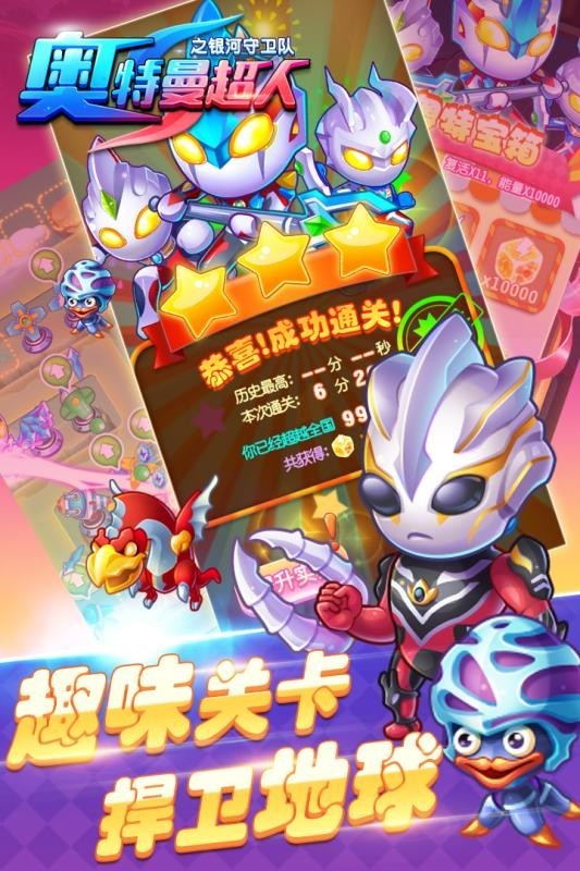 奥特曼超人之银河守卫队截图