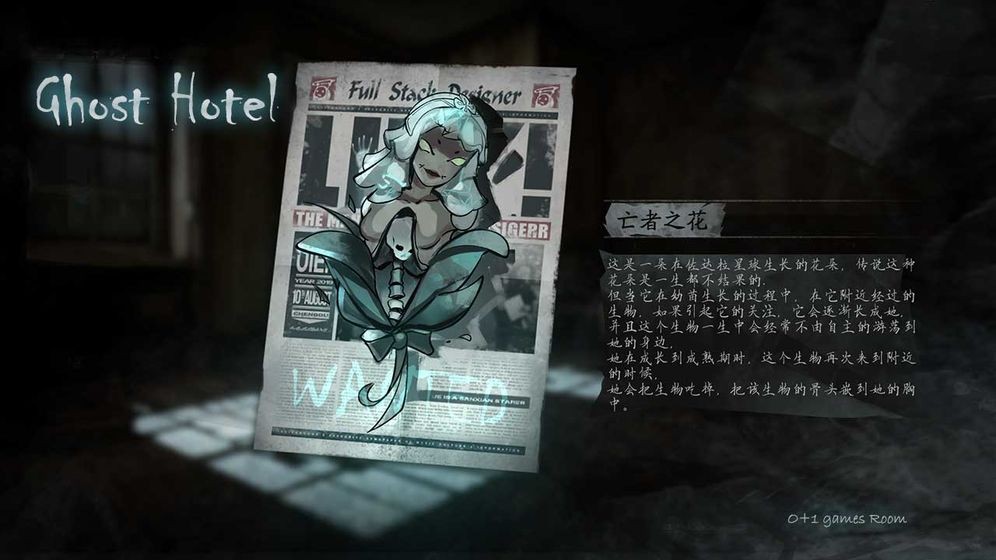 Ghost Hotel漢化版截圖