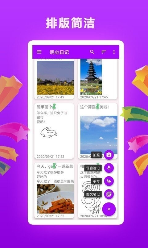 明心日記截圖