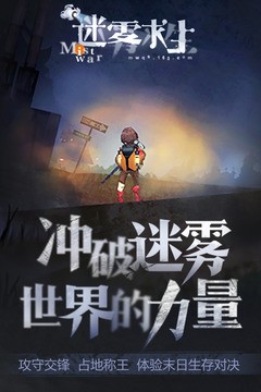 網(wǎng)易迷霧求生截圖