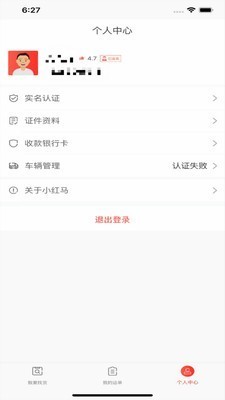 小紅馬找貨截圖