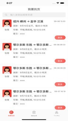 小紅馬找貨截圖