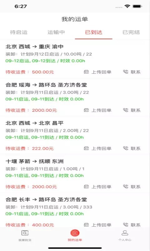 小紅馬找貨截圖