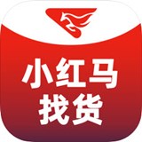 小紅馬找貨