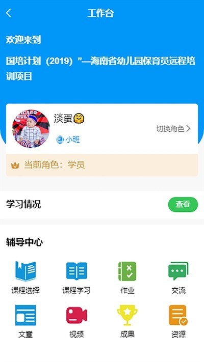 师研e课截图