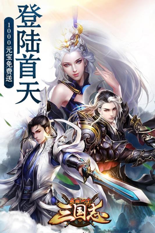 最后一個三國志安卓版截圖