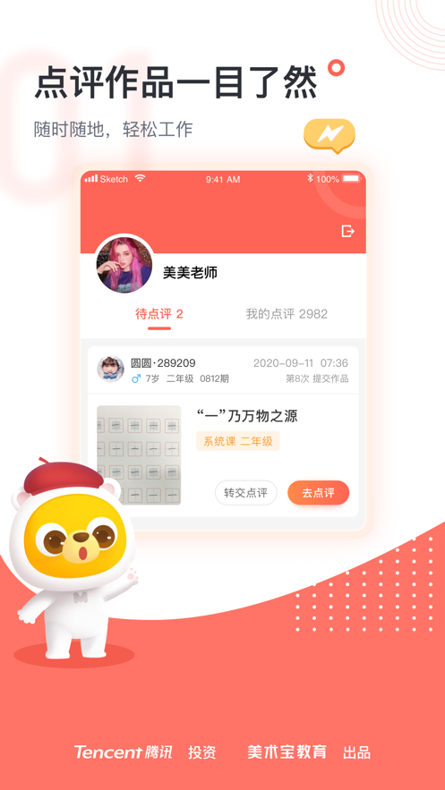 美術(shù)寶點評截圖