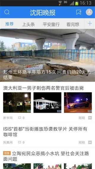 沈陽晚報(bào)截圖