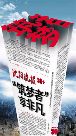 沈陽晚報(bào)