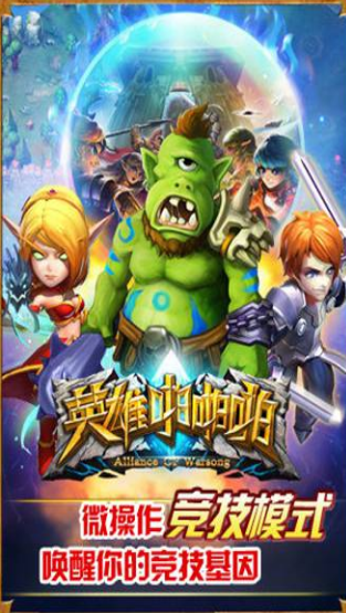 英雄啪啪啪截圖