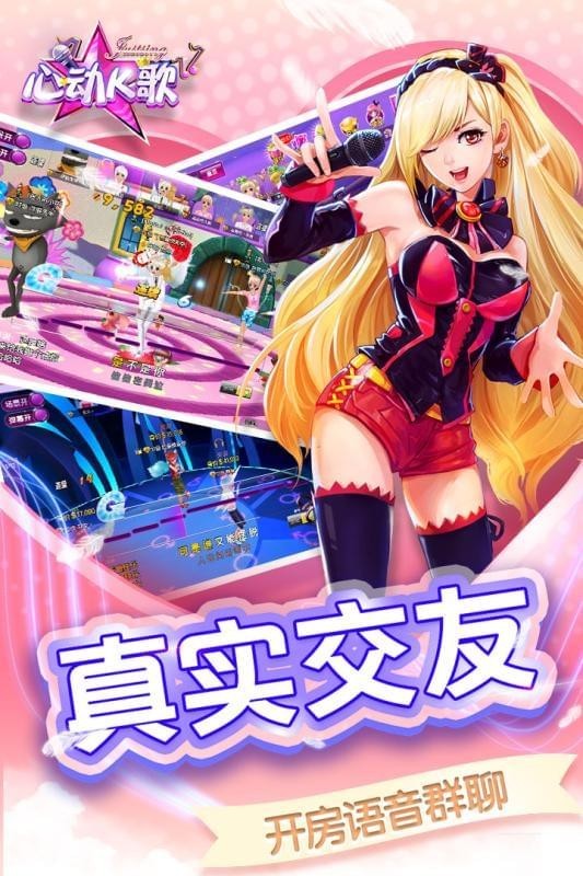 心動K歌安卓版截圖