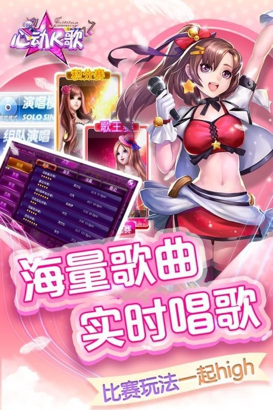 心動K歌安卓版截圖