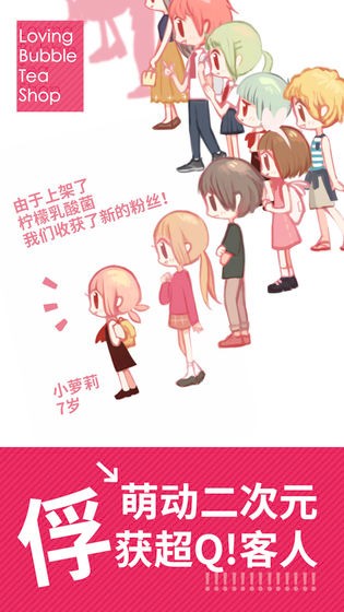 戀戀奶茶小鋪截圖